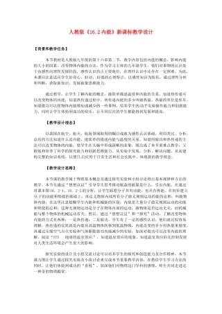 物理：人教新课标九年级　内能（教案）1