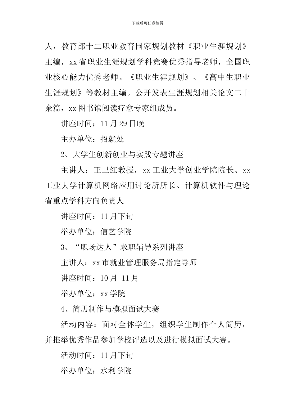 “大学生职业生涯规划教育季”系列活动方案_第2页