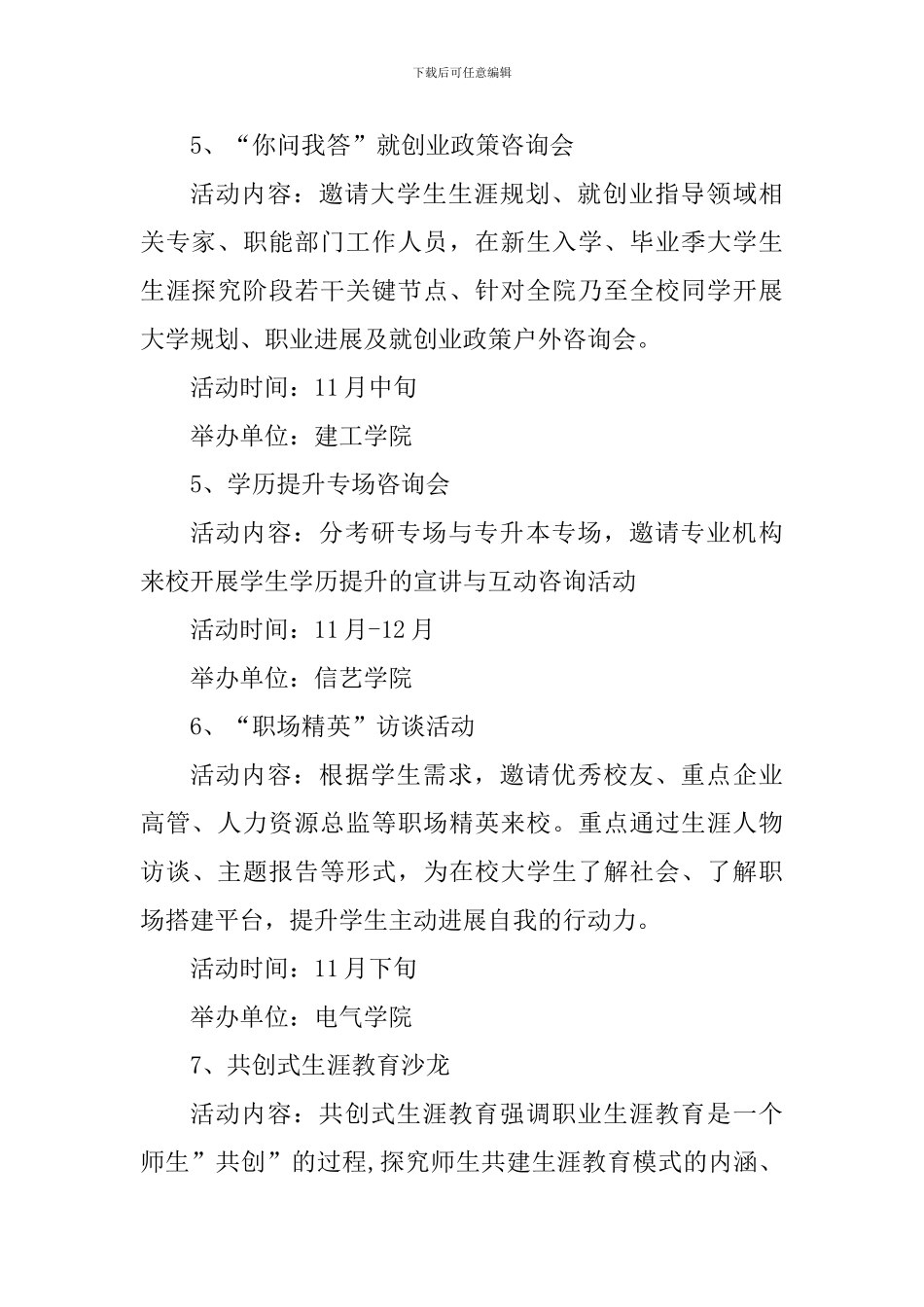 “大学生职业生涯规划教育季”系列活动方案_第3页