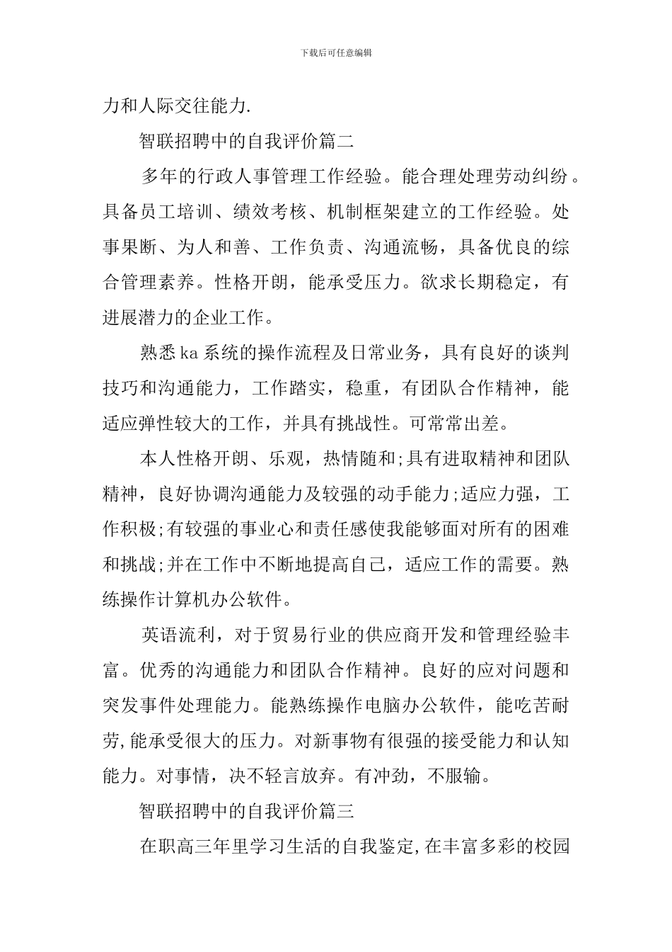 智联招聘中的自我评价_第2页