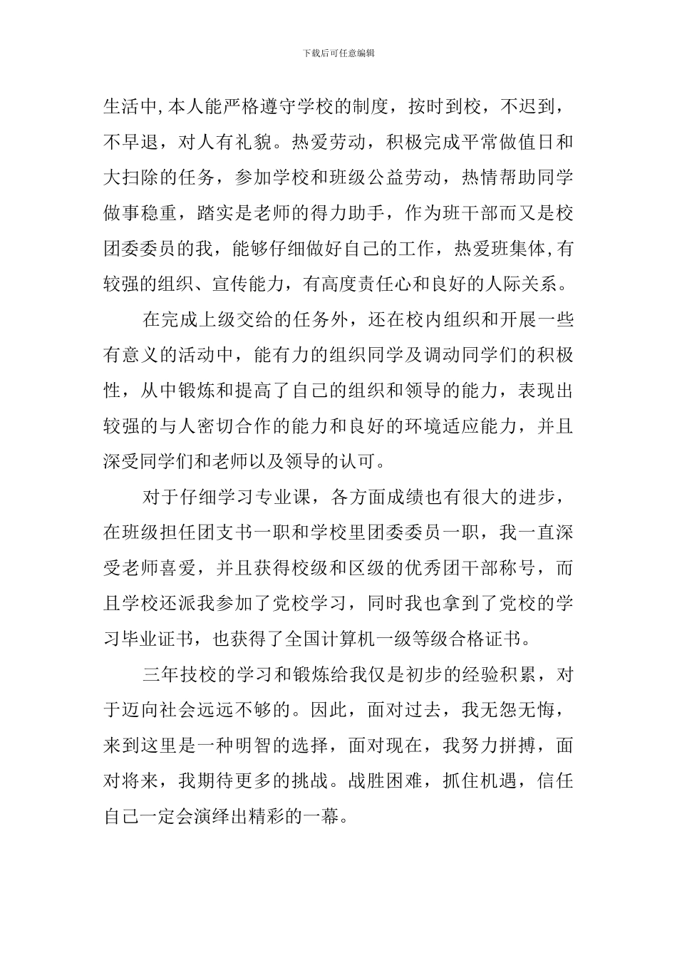 智联招聘中的自我评价_第3页