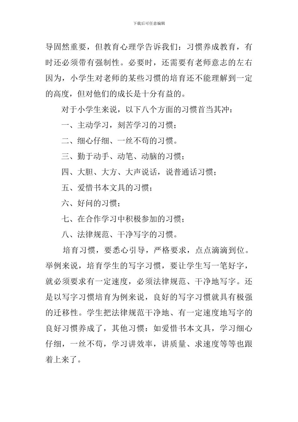 小学语文继续教育学习总结范文_第2页