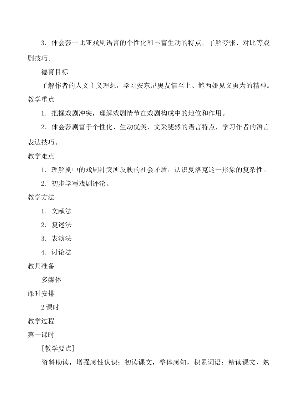 鄂教版九年级语文上威尼斯商人(节选)_第2页