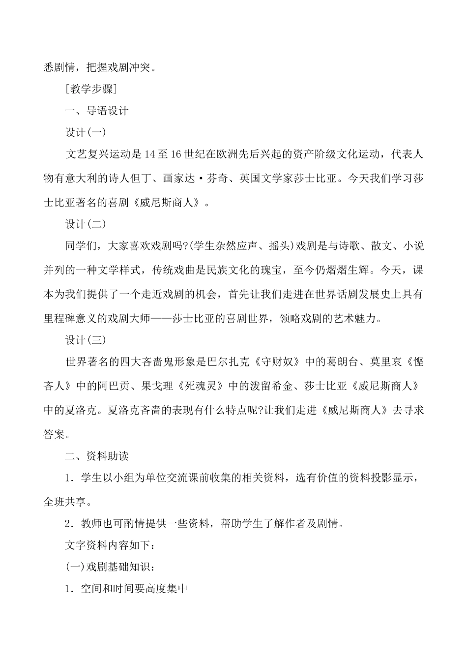 鄂教版九年级语文上威尼斯商人(节选)_第3页