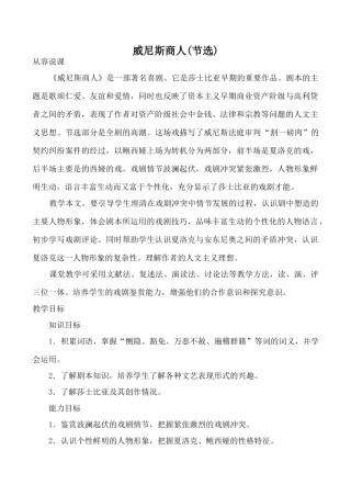 鄂教版九年级语文上威尼斯商人(节选)