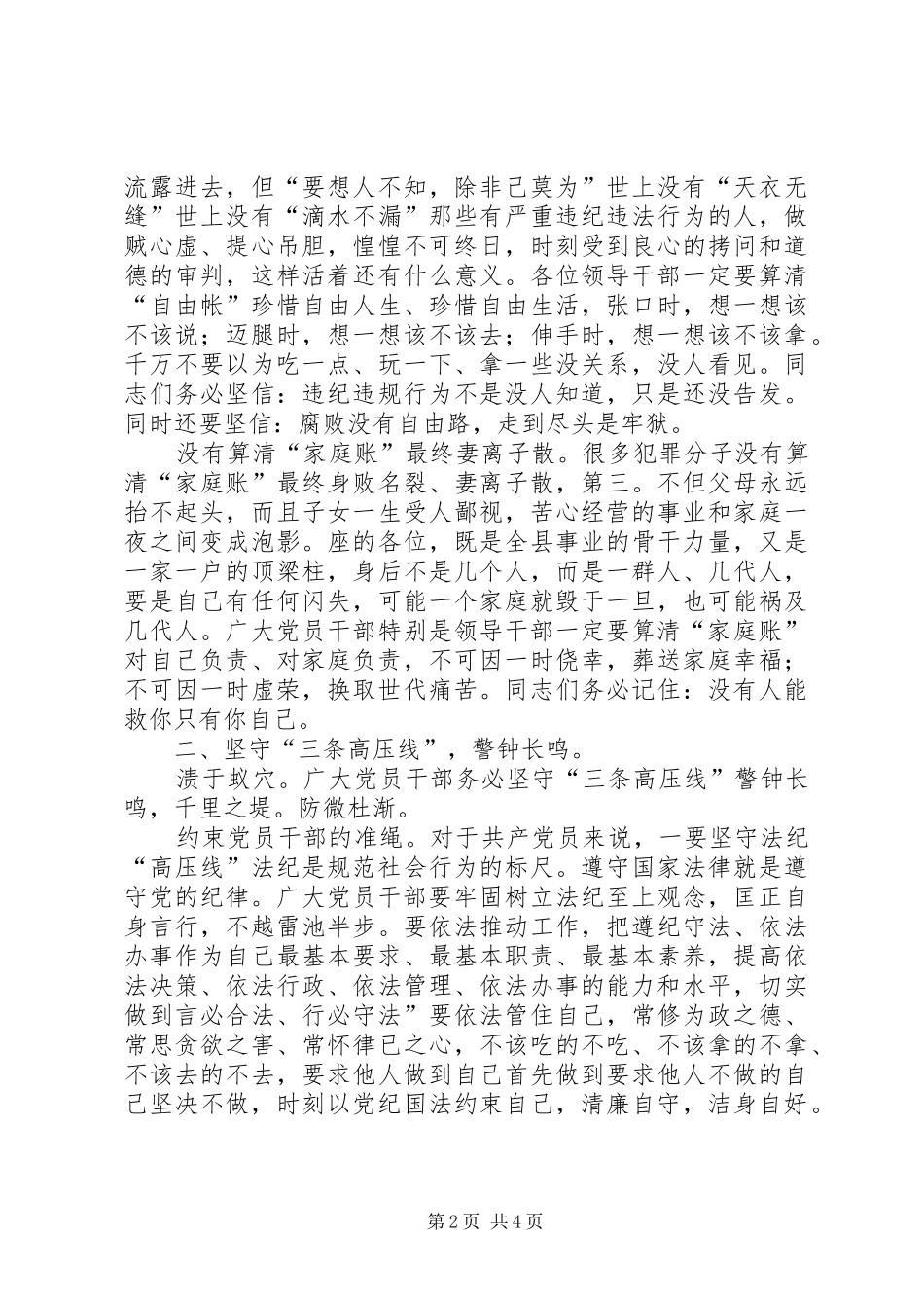 县干部廉洁自律大会讲话发言_第2页