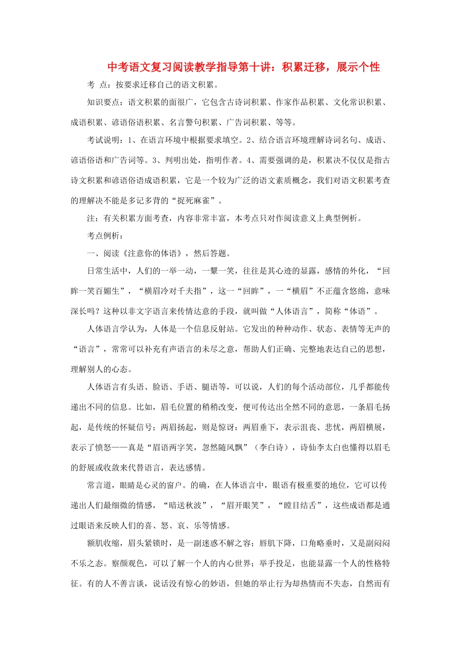 九年级语文中考复习阅读教学指导第十讲：积累迁移，展示个性全国通用_第1页