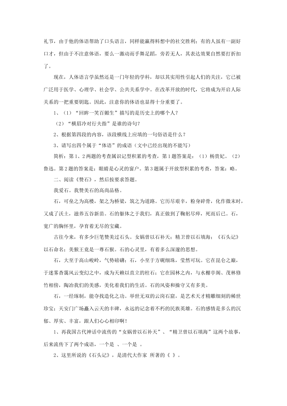 九年级语文中考复习阅读教学指导第十讲：积累迁移，展示个性全国通用_第2页