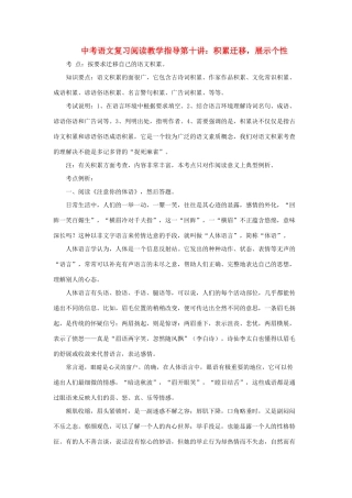 九年级语文中考复习阅读教学指导第十讲：积累迁移，展示个性全国通用