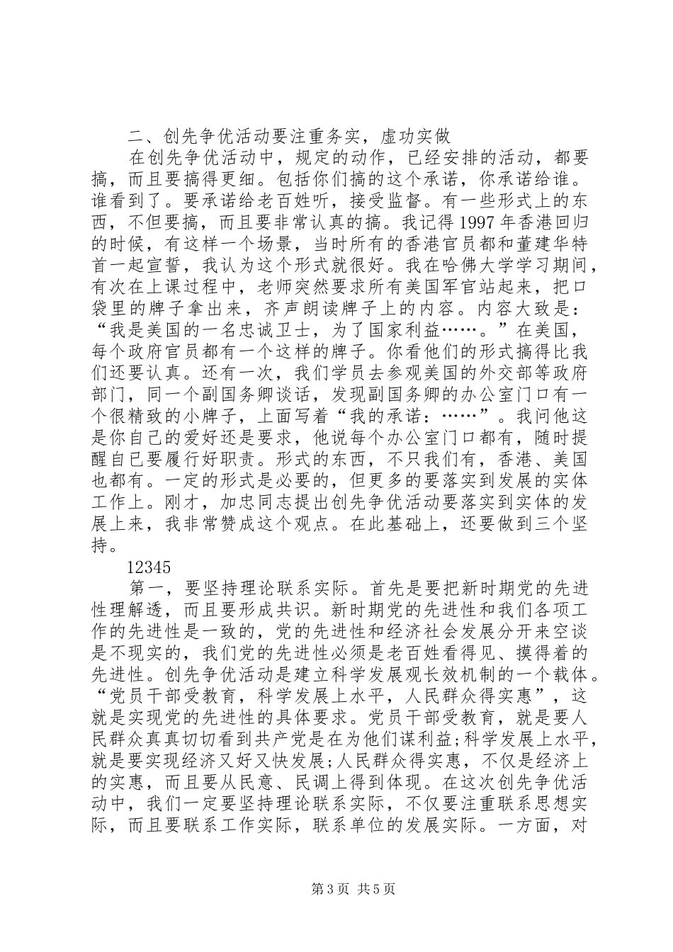 XX年创先争优调研会领导讲话发言_第3页