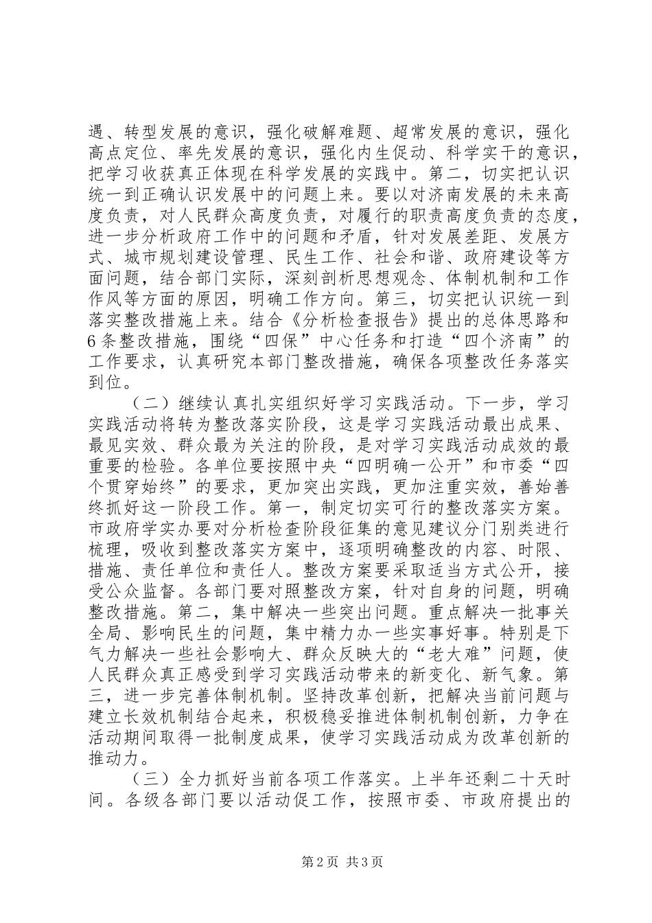 在市政政务会上的讲话发言_第2页