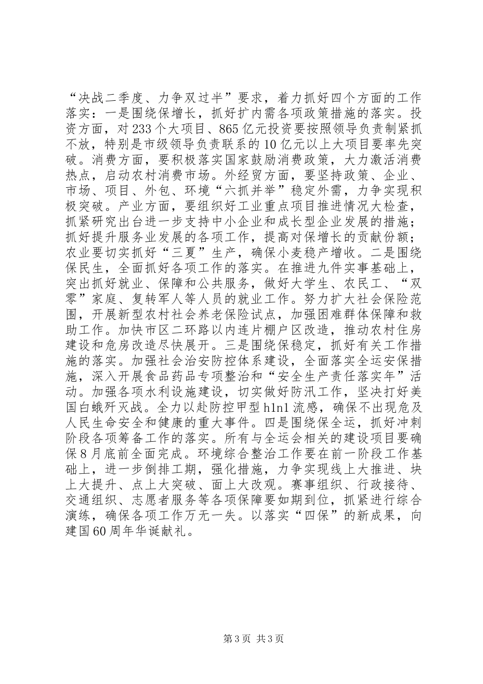 在市政政务会上的讲话发言_第3页