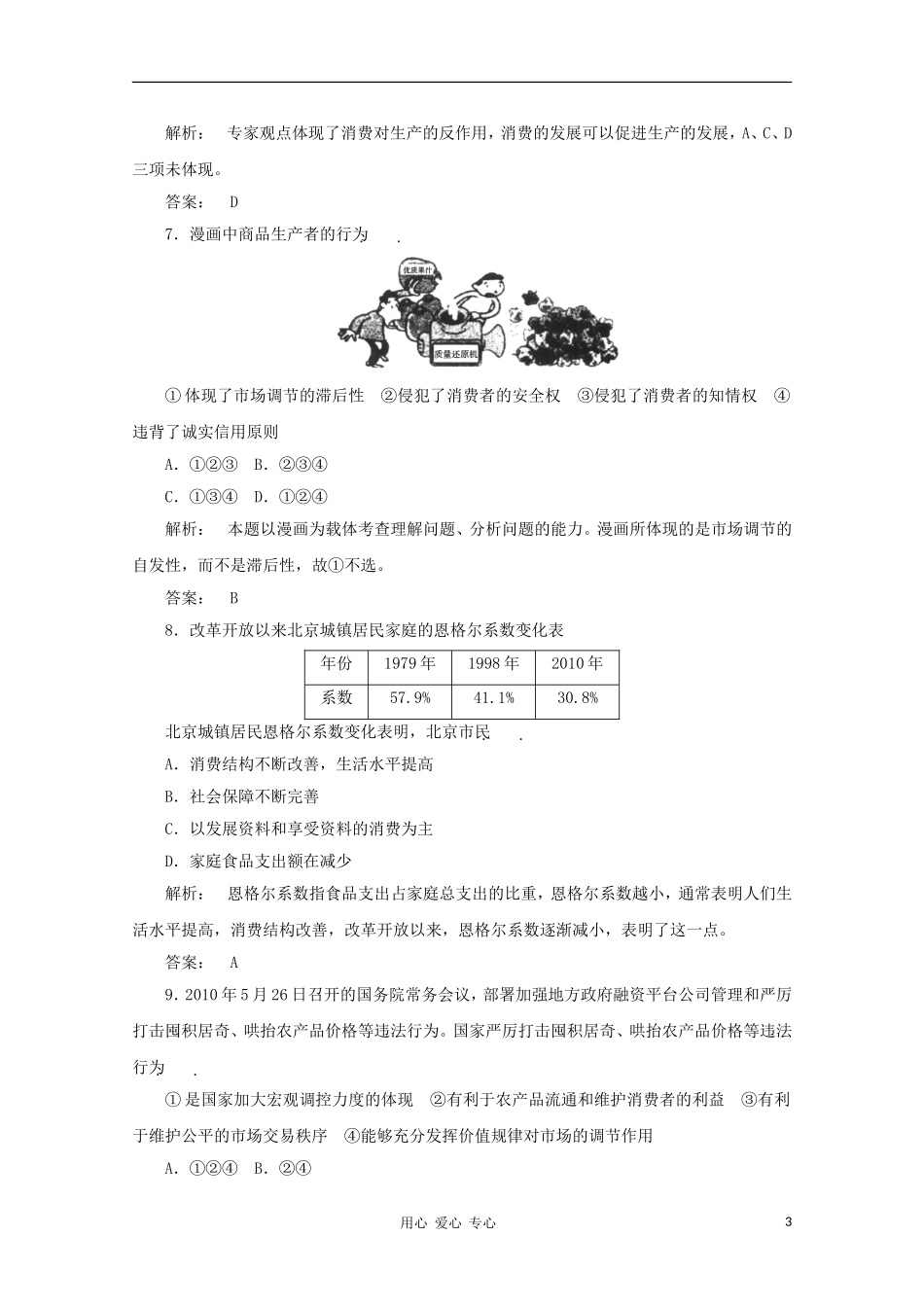 《金版新学案》2012高考政治总复习-经济常识-第七单元-商品服务市场和消费者单元综合测评-大纲人教版_第3页