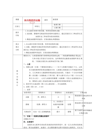 浙江省绍兴县杨汛桥镇中学九年级科学上册《体内物质的运输（二）》教案 浙教版