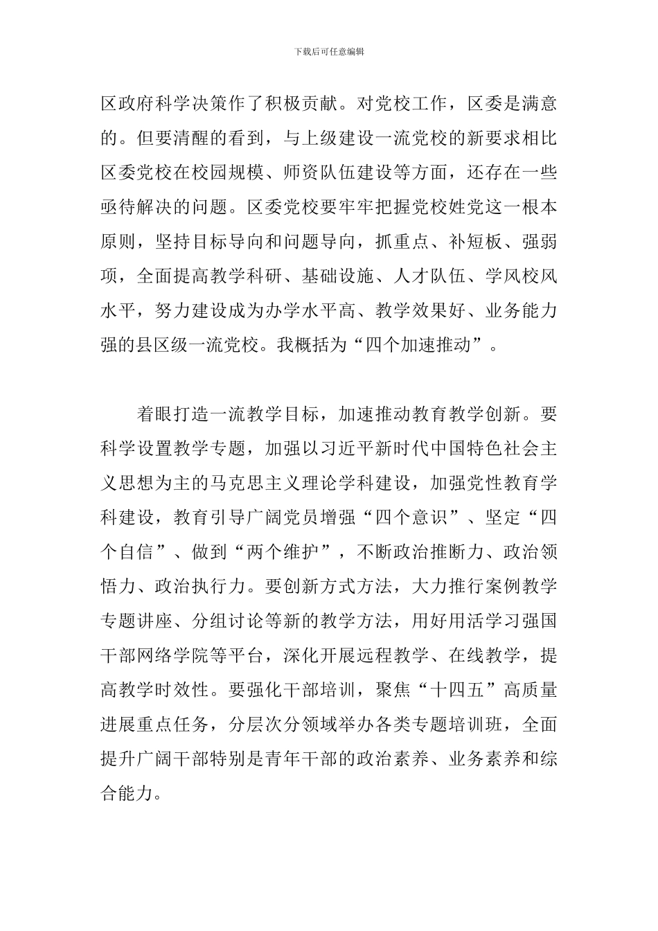 在区委党校2024年工作会议上的讲话_第3页