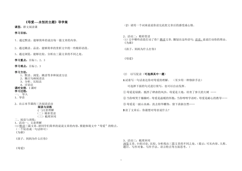 母爱-永恒的主题_第1页