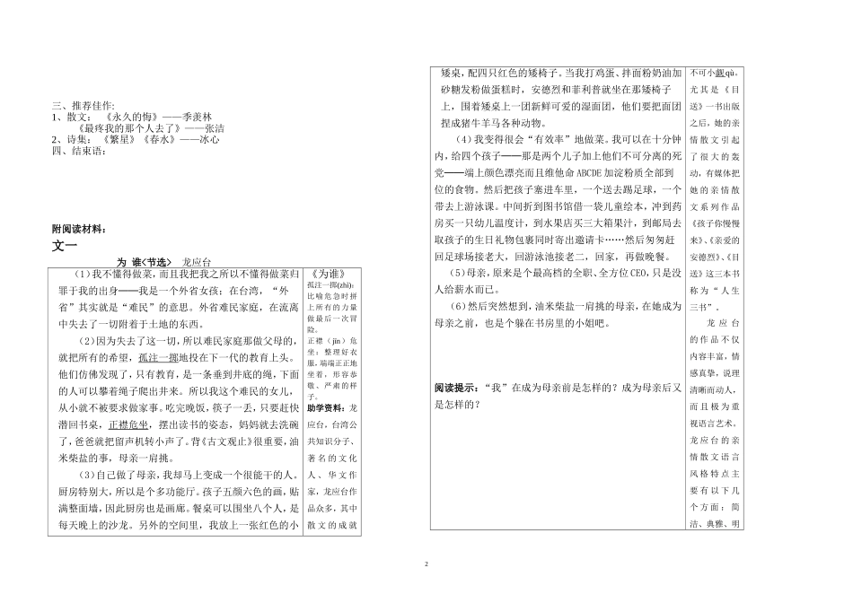 母爱-永恒的主题_第2页