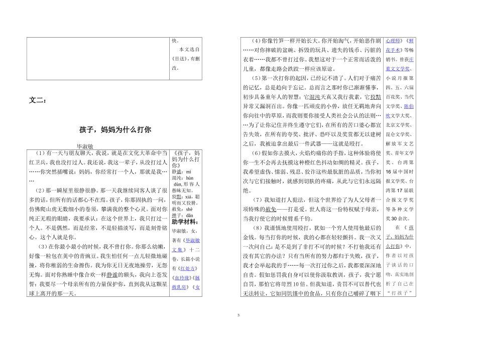 母爱-永恒的主题_第3页