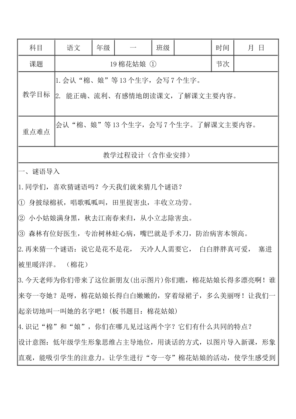 (部编)人教语文2011课标版一年级下册19棉花姑娘_第1页