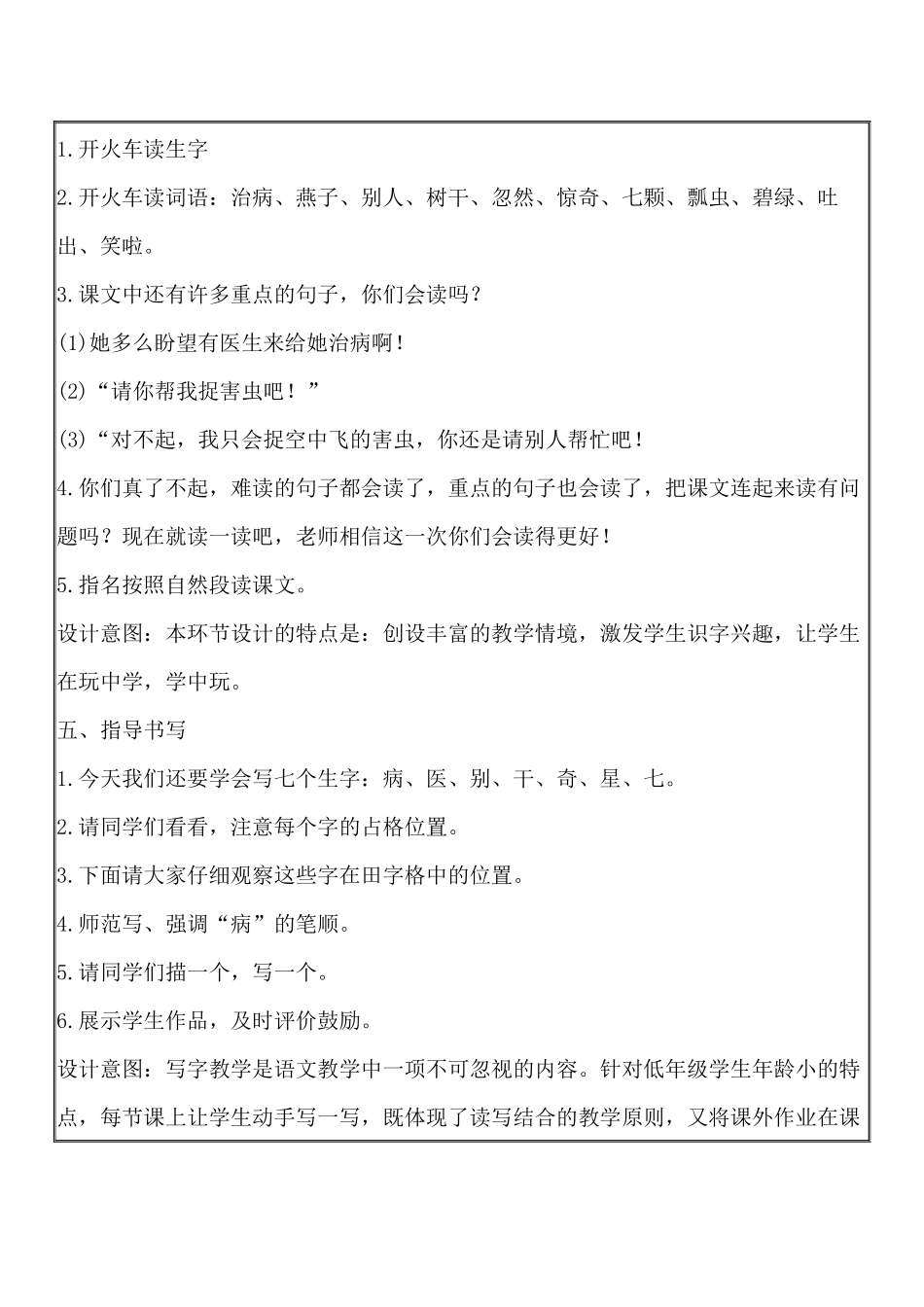 (部编)人教语文2011课标版一年级下册19棉花姑娘_第3页