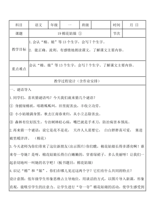 (部编)人教语文2011课标版一年级下册19棉花姑娘