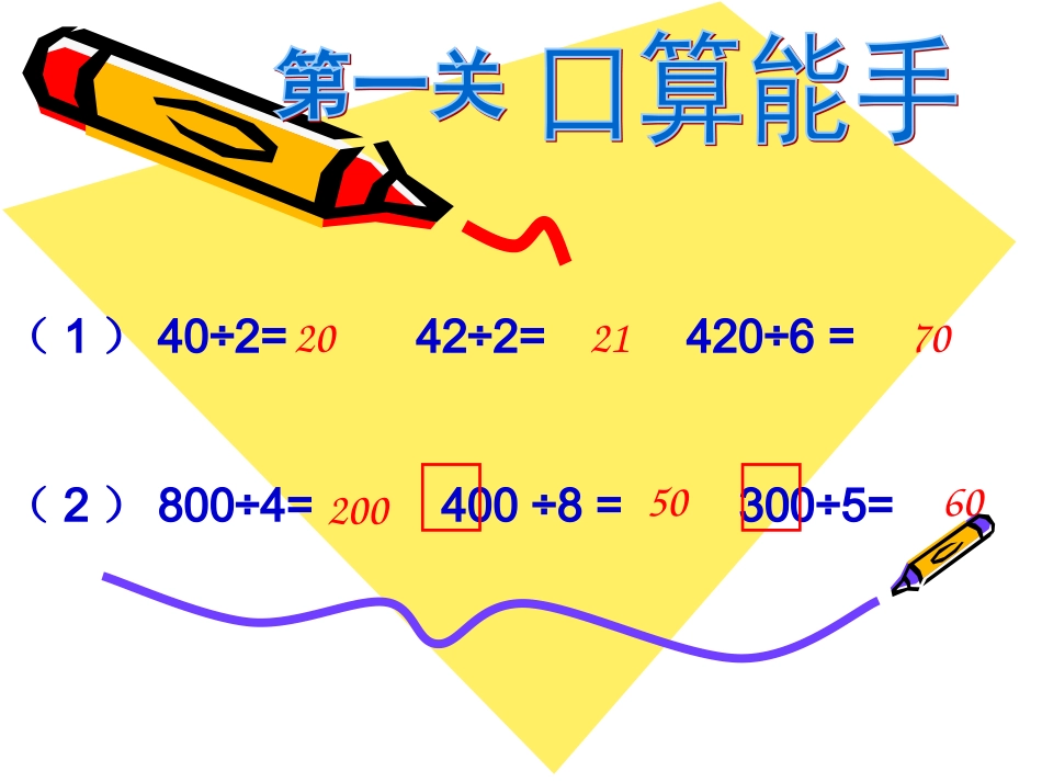 人教2011版小学数学三年级除数是一位数的除法整理和复习_第2页