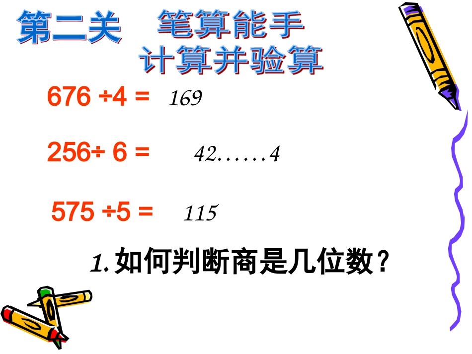 人教2011版小学数学三年级除数是一位数的除法整理和复习_第3页
