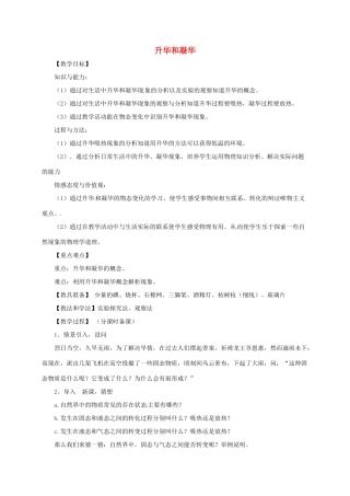 河南省郑州市中考物理《升华和凝华》复习教案-人教版初中九年级全册物理教案