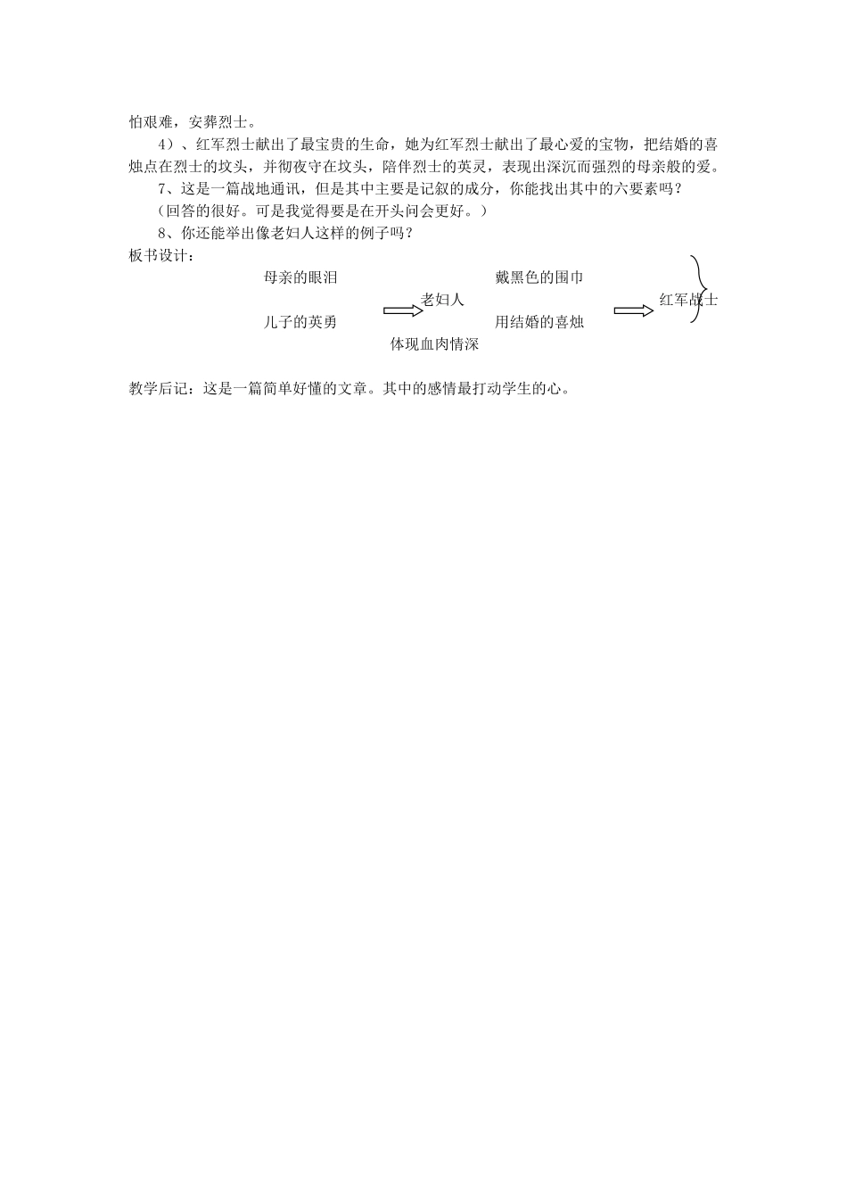 新疆石河子市八年级语文上册《 蜡 烛》教案 新人教版_第2页