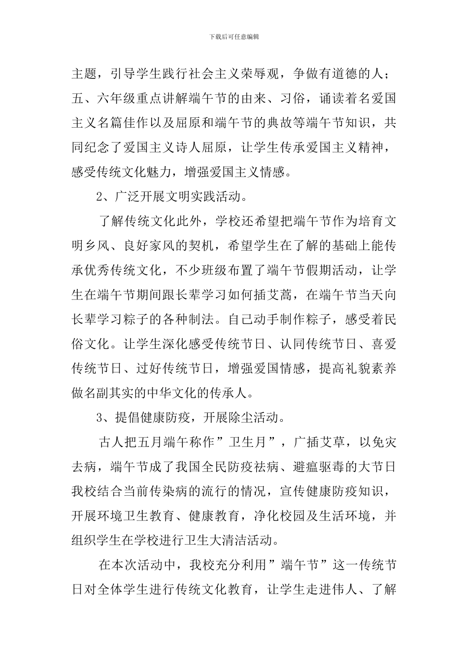 小学我们的节日端午活动总结_第2页