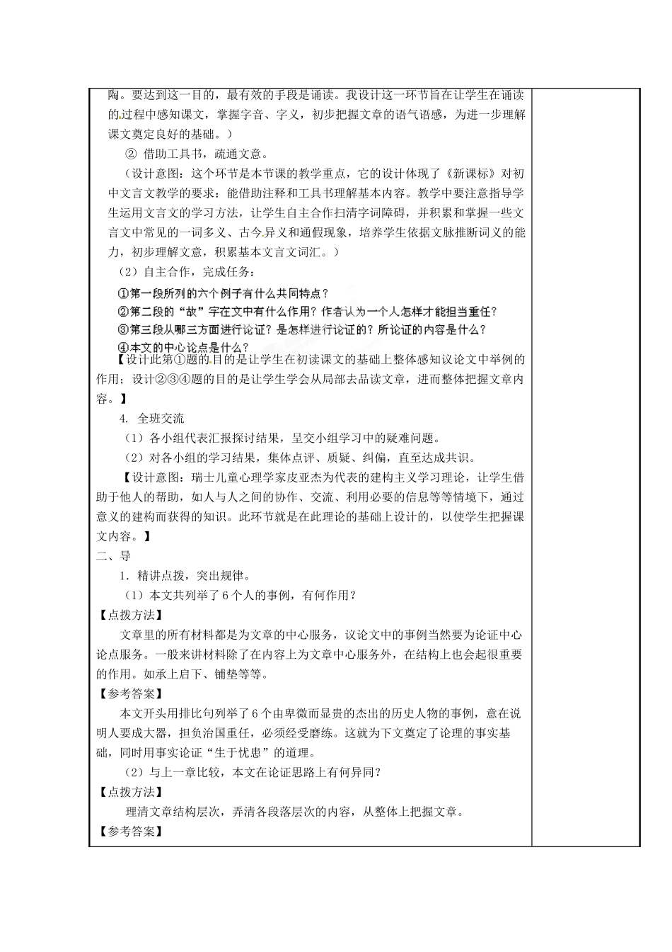 江苏省海安县大公初级中学九年级语文下册 第15课《生于忧患 死于安乐》教案 苏教版_第2页