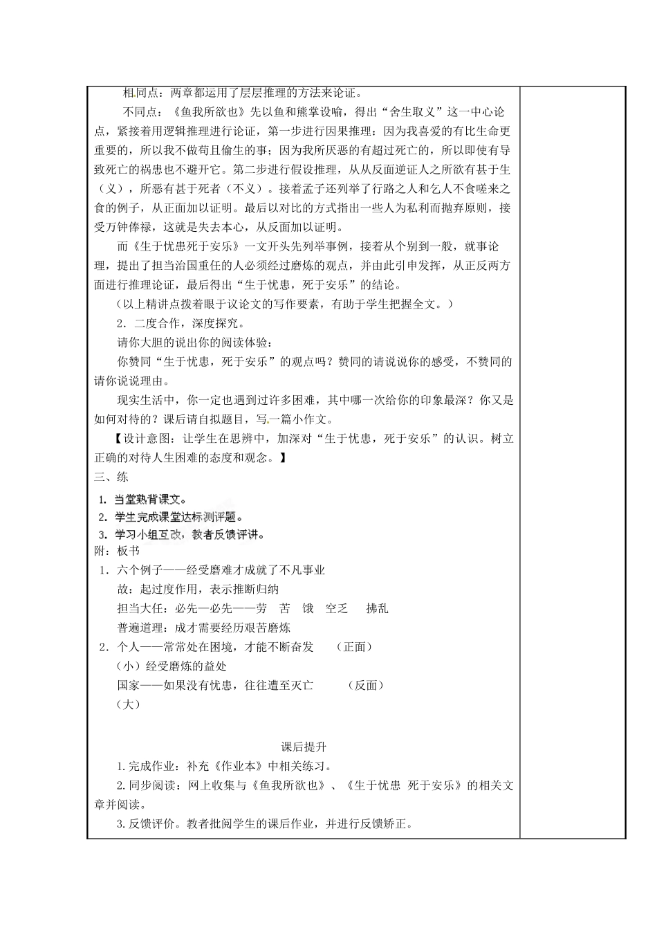 江苏省海安县大公初级中学九年级语文下册 第15课《生于忧患 死于安乐》教案 苏教版_第3页