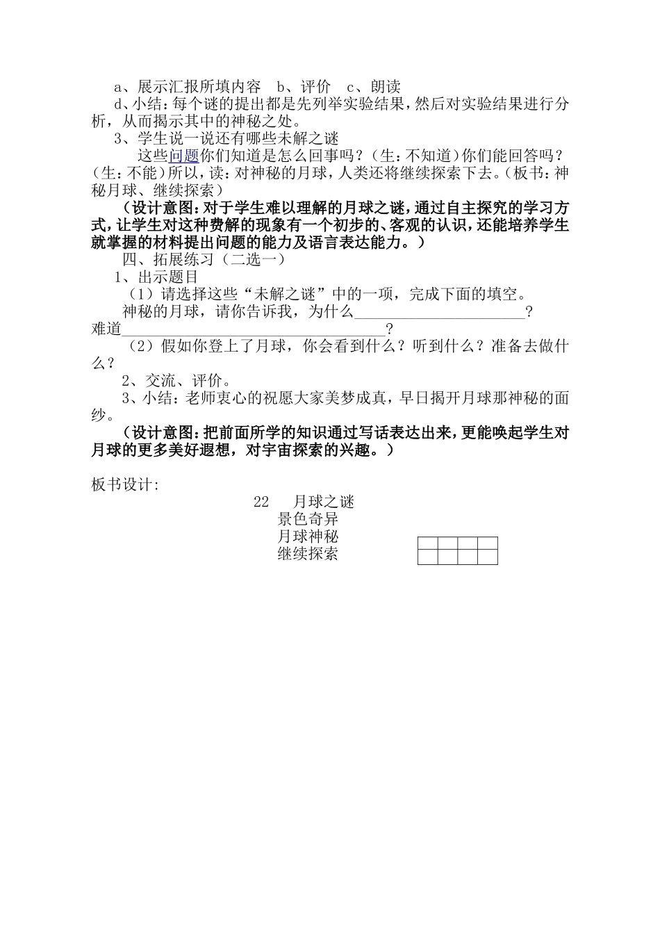《月球之谜》教学设计_第3页