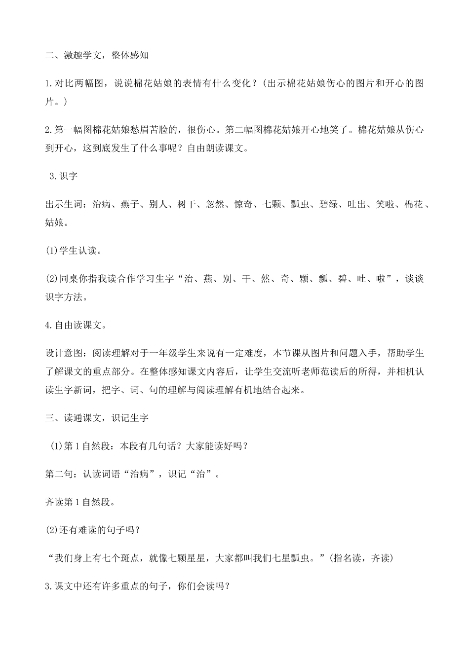 (部编)人教语文2011课标版一年级下册19、棉花姑娘-(2)_第2页