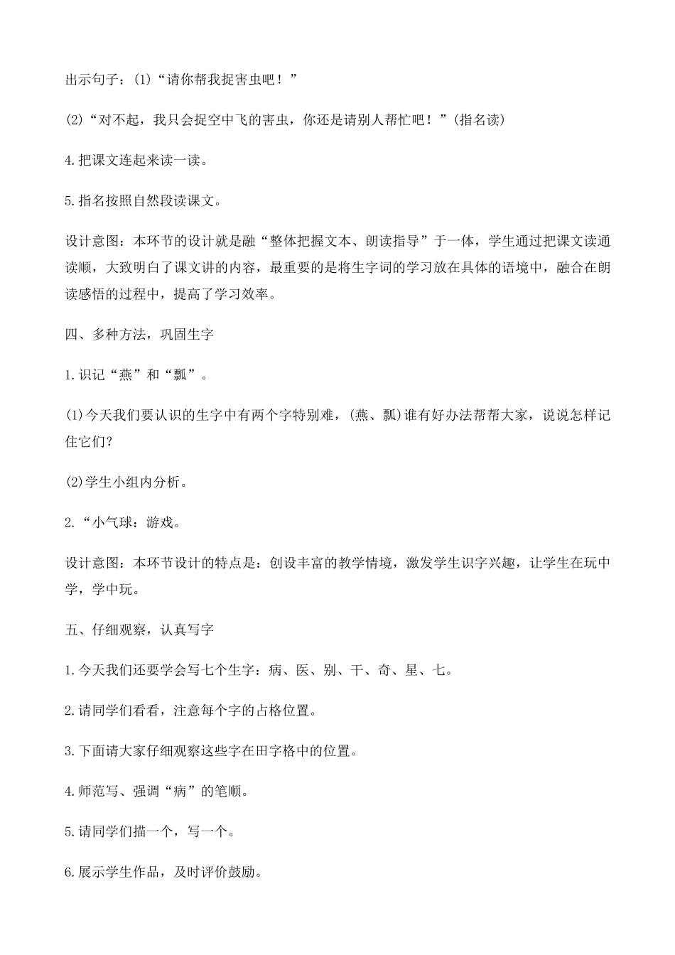 (部编)人教语文2011课标版一年级下册19、棉花姑娘-(2)_第3页