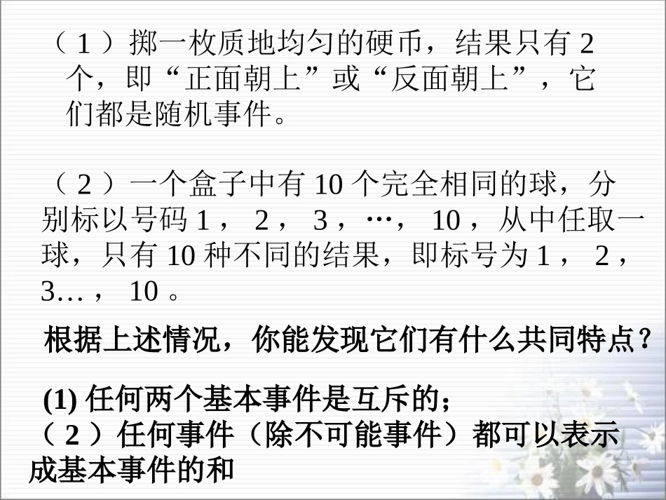 《古典概型》新授课课件_第2页