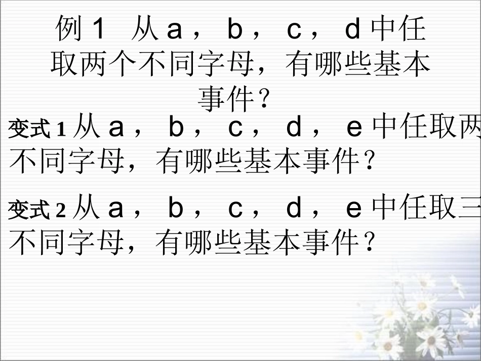 《古典概型》新授课课件_第3页