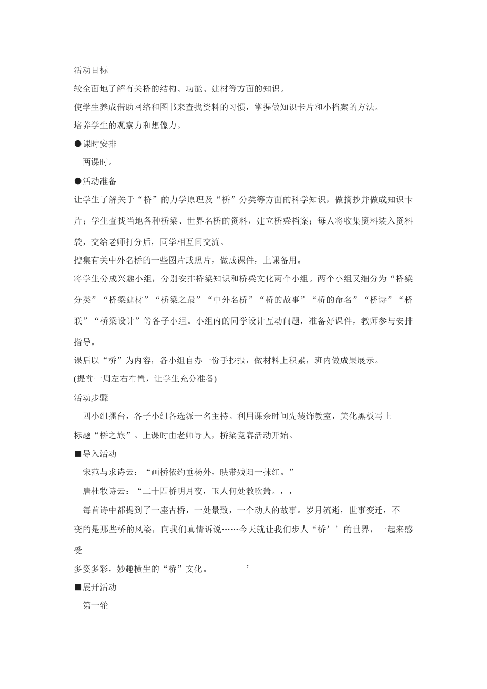 说不尽的桥教案5_第1页