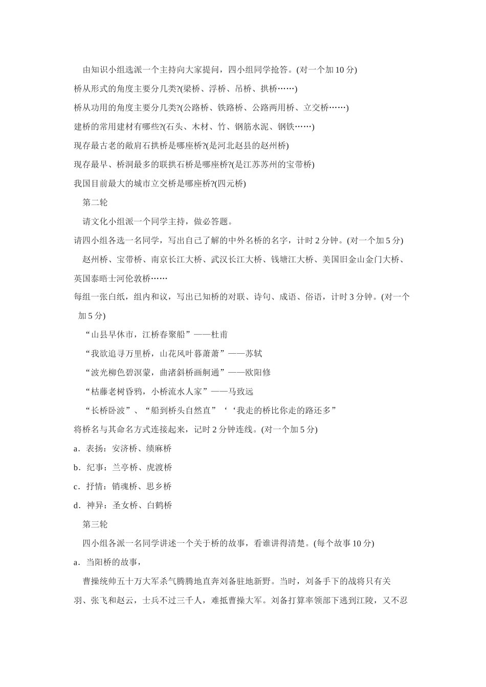 说不尽的桥教案5_第2页