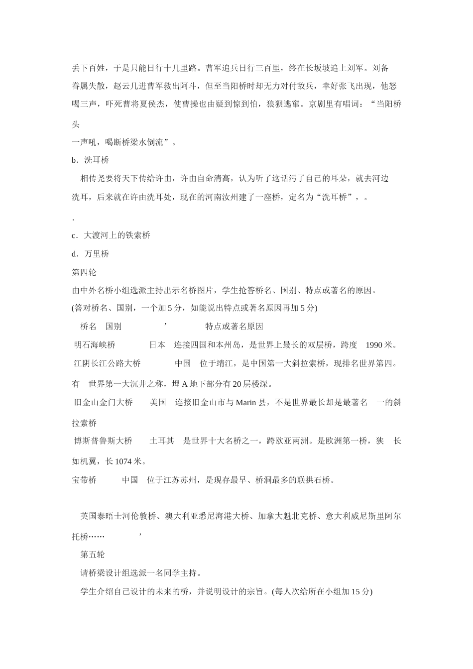 说不尽的桥教案5_第3页