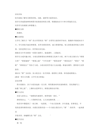 说不尽的桥教案5