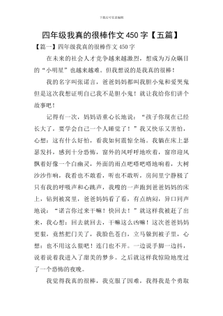 四年级我真的很棒作文450字