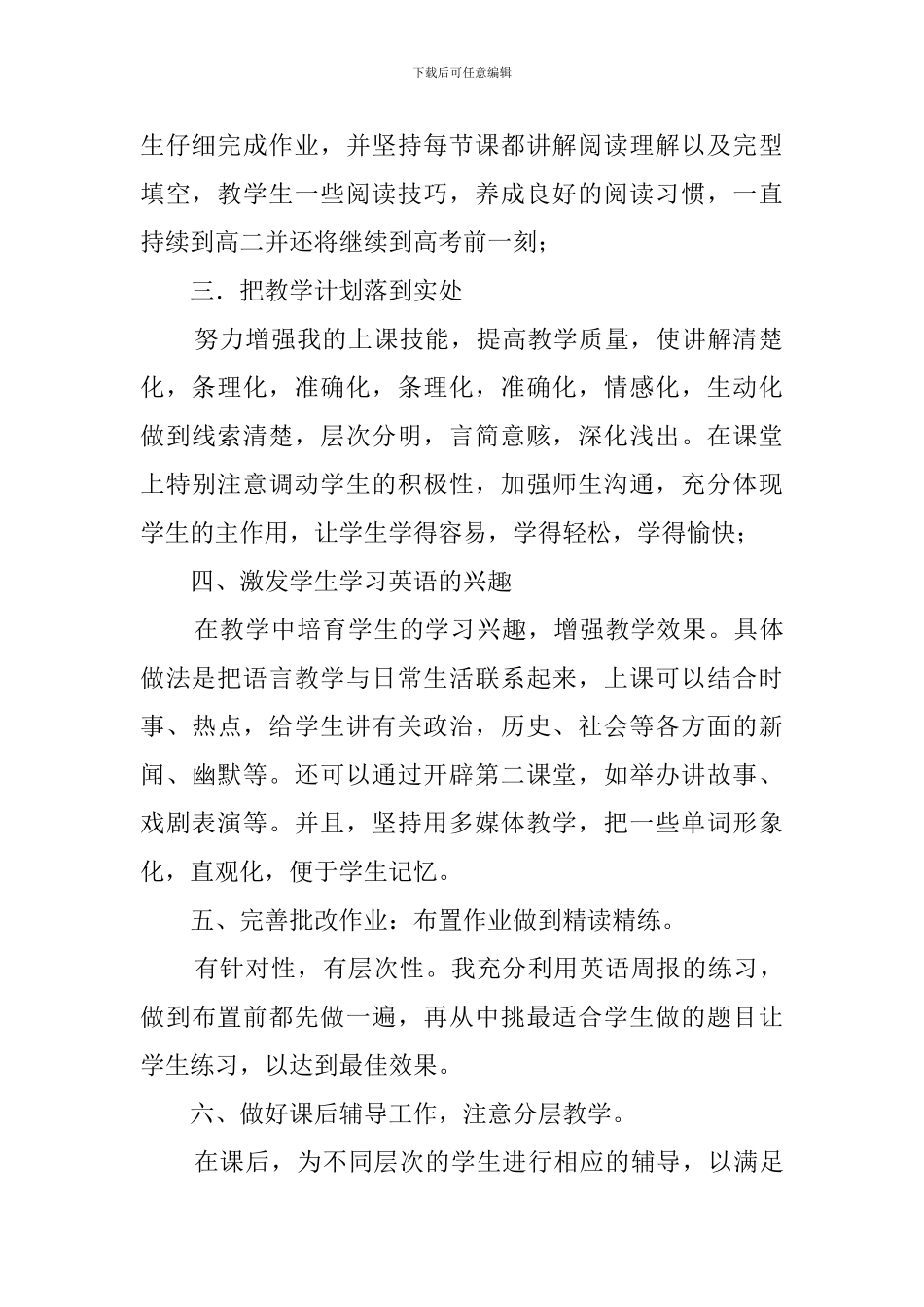 高二秋季的英语教学工作总结_第2页