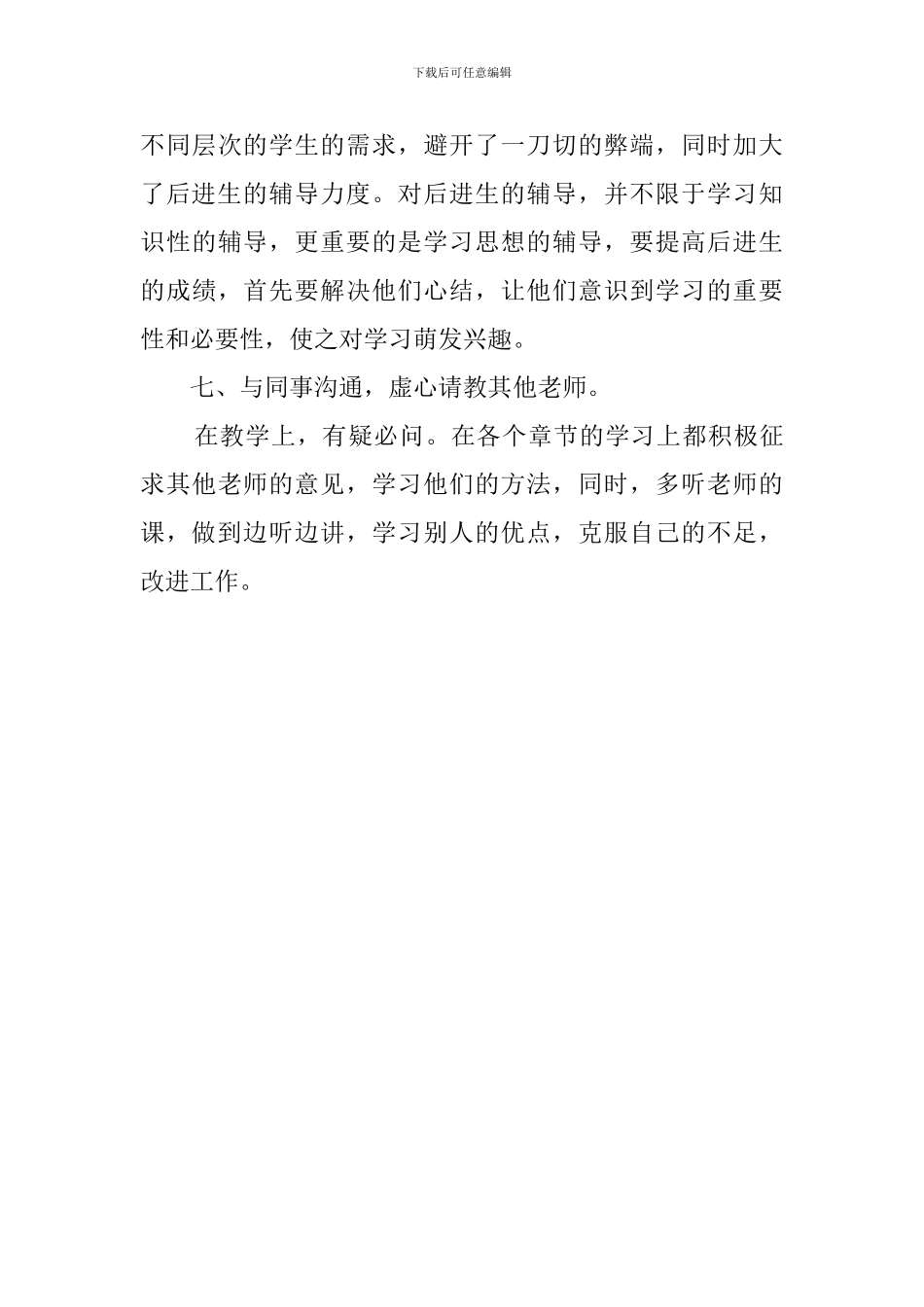 高二秋季的英语教学工作总结_第3页