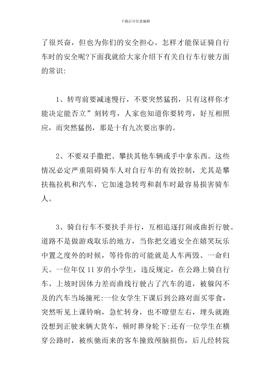 小学校园安全法律知识讲稿_第3页