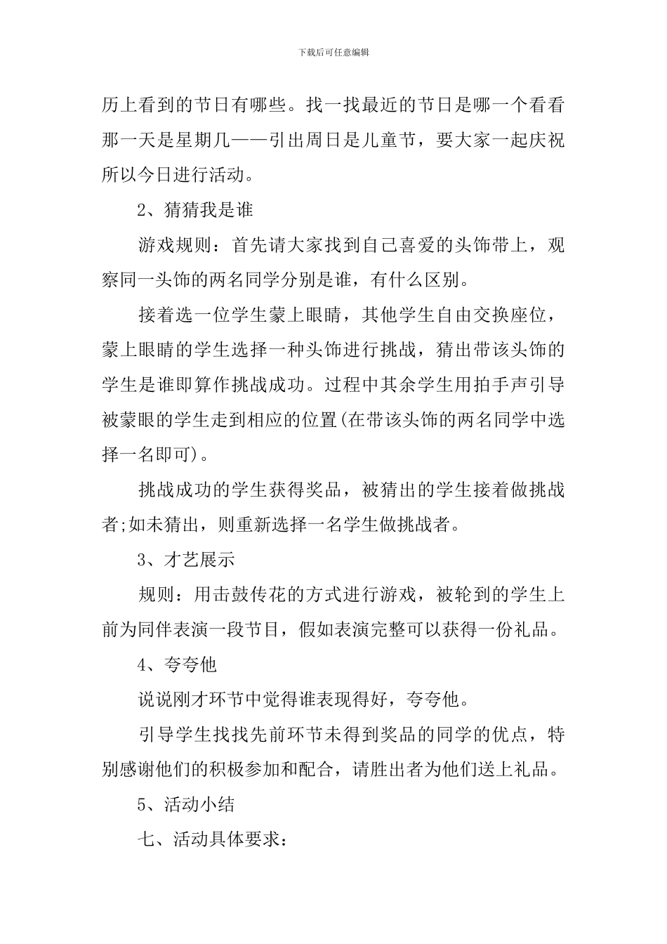 2024年庆六一儿童节活动策划方案10篇_第2页