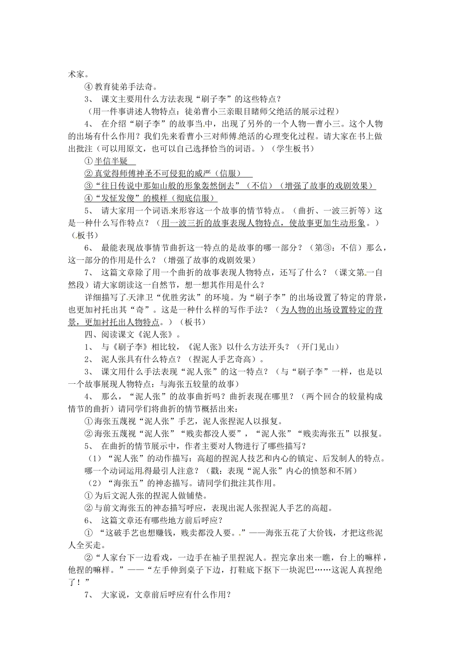 山东省文登市实验中学八年级语文上册《俗世奇人》教案 鲁教版_第2页