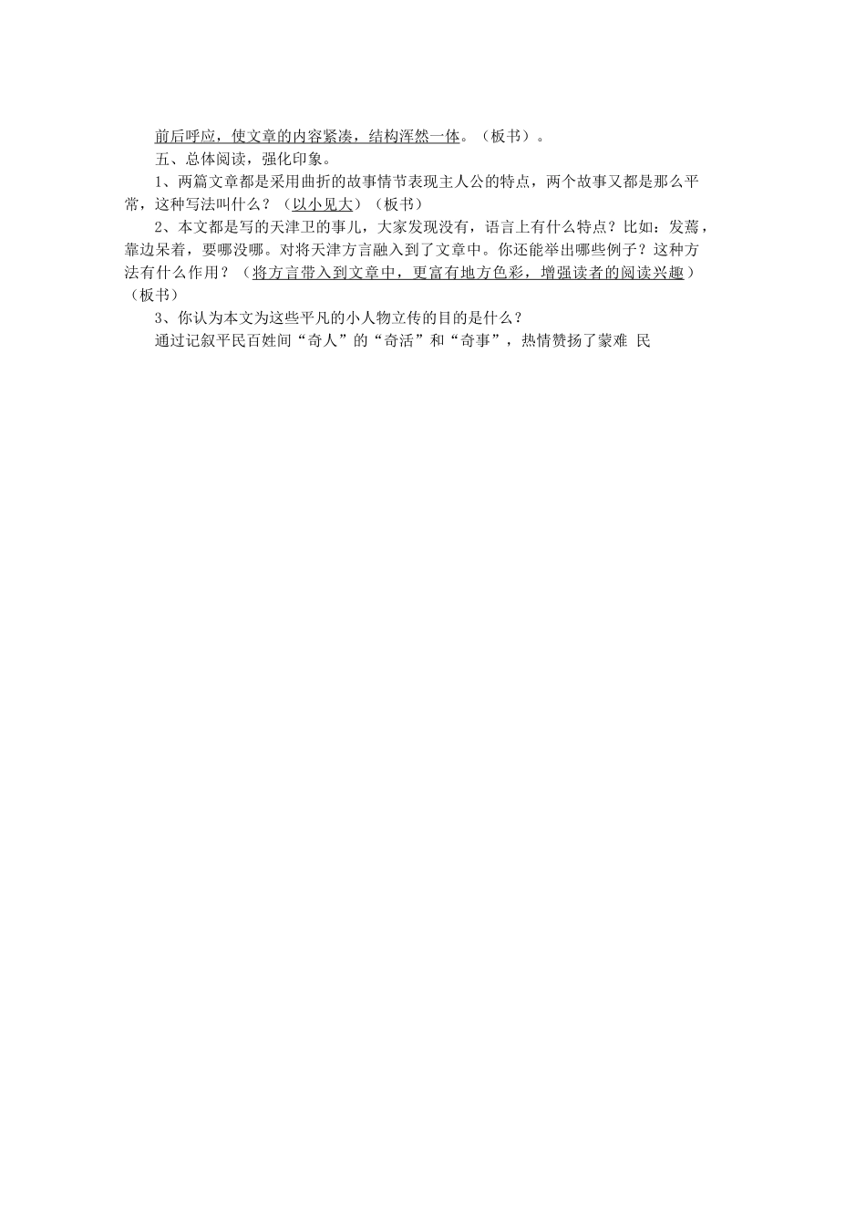 山东省文登市实验中学八年级语文上册《俗世奇人》教案 鲁教版_第3页