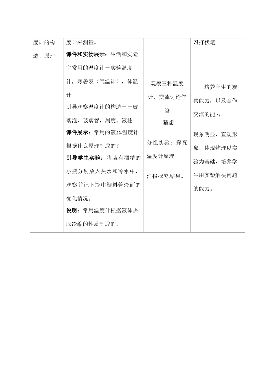 福建省大田县第四中学九年级物理全册《温度与内能》教案 沪科版_第3页