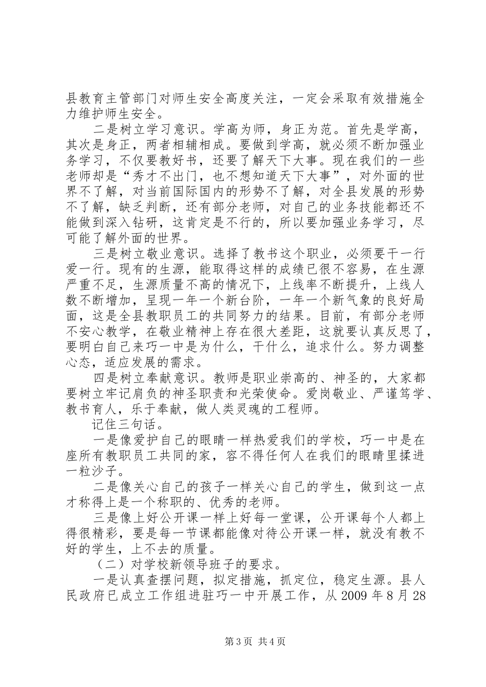 副县长在职工大会上的讲话发言_第3页